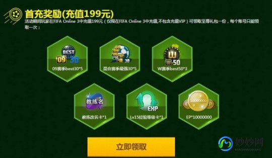 fifa online3 11月首充,FIFA Online 3 11月首充攻略,豪礼助力,驰骋绿茵场,fifa online3 11月首充,fifa online 3 11月首充攻略,豪礼助力,驰骋绿茵场