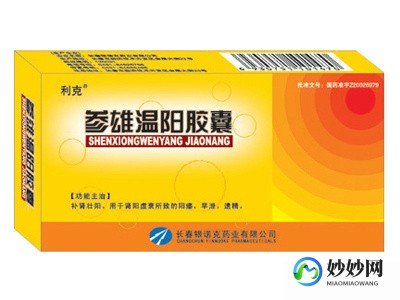 参阳胶囊,参阳胶囊怎么吃怎么用_参阳胶囊用法用量_使用方法