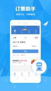搜狗12306助手,搜狗12306,搜狗12306助手,春运抢票神器,手游式操作攻略-搜狗浏览器12306