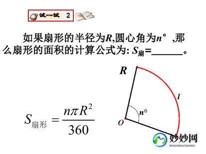 扇形弧长计算公式,扇形弧长面积公式详解,揭示扇形面积与弧长关系之谜