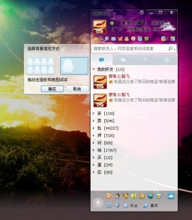 qq面板透明,qq面板透明,QQ面板透明