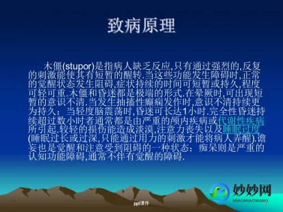 木僵,什么是木僵状态