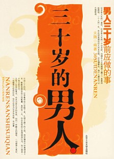 男人三十,男人30性能力这道坎怎么过