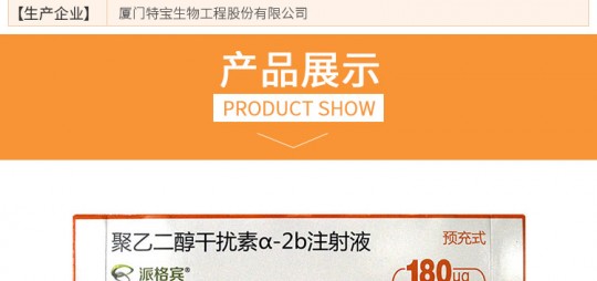 派罗欣,派罗欣(聚乙二醇干扰素 alpha -2a注射液)功效与作用_功能主治