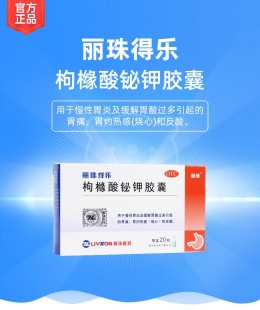 丽珠得乐的功效,丽珠得乐