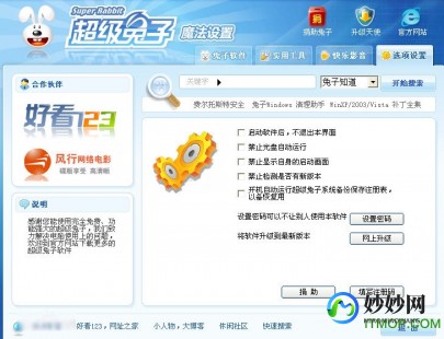 超级兔子魔法,超级兔子魔法设置,打造个性化Windows体验(超级兔子魔法,超级兔子魔法设置,打造个性化windows体验)