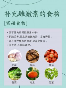 吃什么补雌激素最快,吃什么能补雌激素快