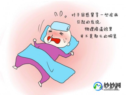 发烧物理降温方法,发烧怎样物理降温