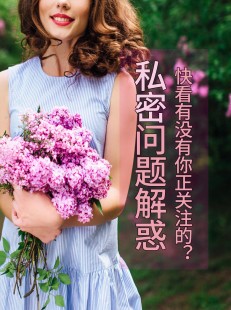 女人的私密,女人小秘密私处15件私密事