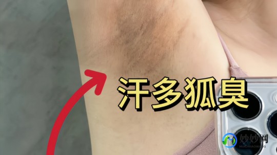 如何腋下臭,为什么咯吱窝有异味