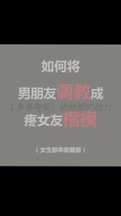 怎么调教男朋友,女人该怎样调教男人
