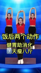 晨操,每日坚持晨操可以帮助人们瘦身