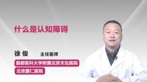 认知障碍康复,认知障碍如何进行康复训练