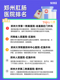 郑州肛泰肛肠医院,郑州肛泰肛肠医院科室导航列表