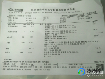 生殖激素常规检查,生殖激素常规检查