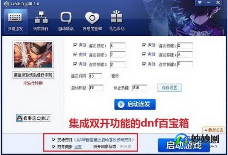双开百宝箱,DNF双开百宝箱攻略,轻松实现游戏双开,提升游戏体验