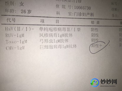 巨细胞病毒igm阳性,巨细胞病毒igm阳性是什么意思