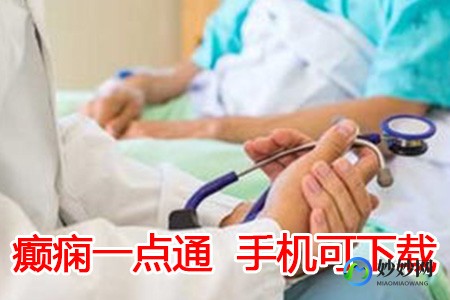癫痫是什么,什么是癫痫
