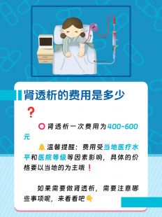 透析一次多少钱,透析一次大概需要多少费用