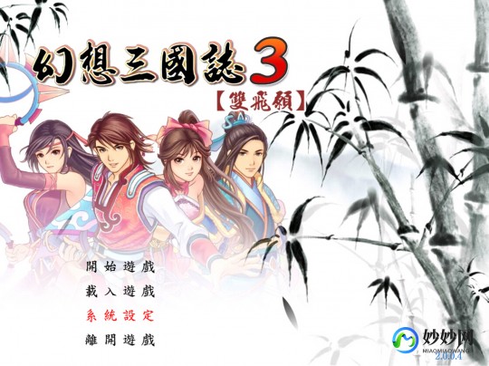 幻想三国志3补丁,幻想三国志3补丁,补丁亮点-幻想三国志3 uj