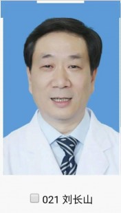 刘长山,刘长山_医生预约挂号_出诊时间-潍坊市人民医院
