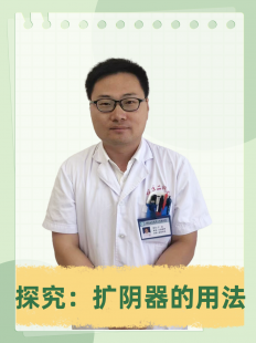 开阴是什么意思,扩阴是什么意思