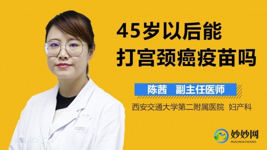 宫颈癌疫苗最佳年龄和注意事项,宫颈癌疫苗几岁可以打