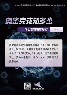 奥秘克戎病毒,奥密克戎的传染性有多强
