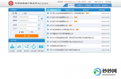 搜狗12306,搜狗12306,搜狗12306助手,春运抢票神器,手游式操作攻略、搜狗买票软件