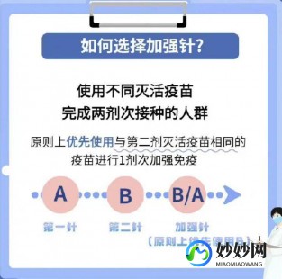 加强针是第几针,新冠第三针是什么