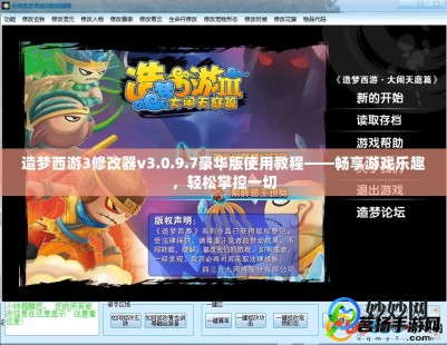 造梦西游3编辑器怎么用,造梦西游3编辑器怎么用,造梦西游3编辑器使用指南,轻松提升