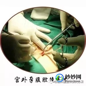 宫外孕腹腔镜手术,宫外孕腹腔镜手术缺点
