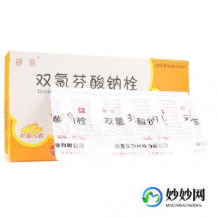 双氯芬酸钠栓,双氯芬酸栓怎么样