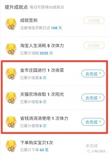 淘宝成就,淘宝成就系统详解,如何查看与提升你的淘宝成就