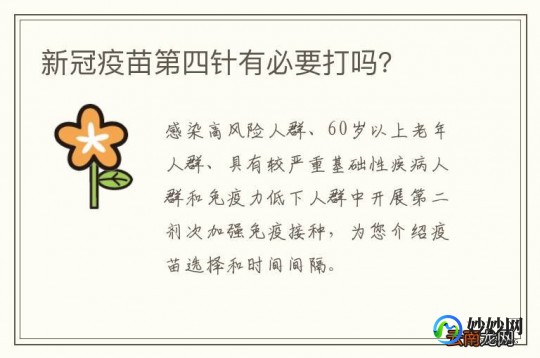 第4针新冠疫苗,第四针新冠疫苗有必要打吗