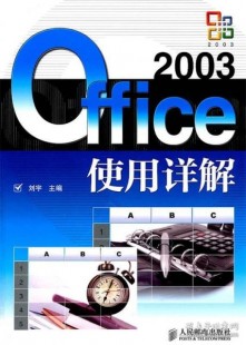 office2003 精简版,office 2003 精简版,Office 2003精简版,办公与游戏的双赢
