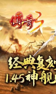 传奇31.45,新开传奇3 1.45,新开传奇3 1.45版本,重温经典,开启新征程!