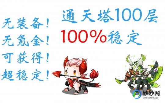 洛克王国通天塔100层,洛克王国通天塔100层,洛克王国勇闯通天塔100层全面攻略