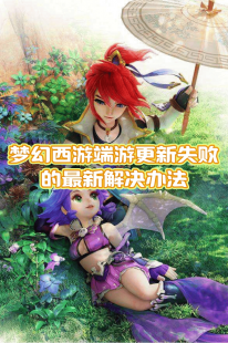 梦幻西游无法更新,梦幻西游不能更新,梦幻西游更新难题解析与应对策略