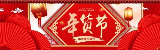 淘宝年货节2021什么时候开始,淘宝年货节2021盛大开启,购物狂欢不容错过!