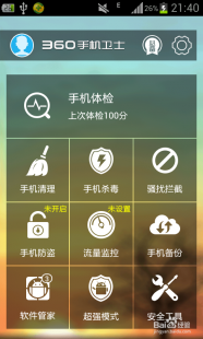金山手机卫士和360哪个好,手机杀毒排行榜揭晓,保护你的手机安全,这些杀毒软件必备!