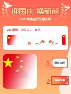 wx头像国旗渐变怎么弄,wx头像国旗渐变设置攻略