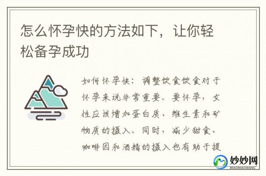 想怀孕怎么才能怀,怎样快速怀孕方法