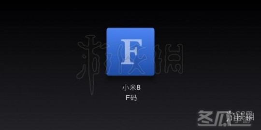 红米手机f码生成器,小米f码生成器,小米F码
