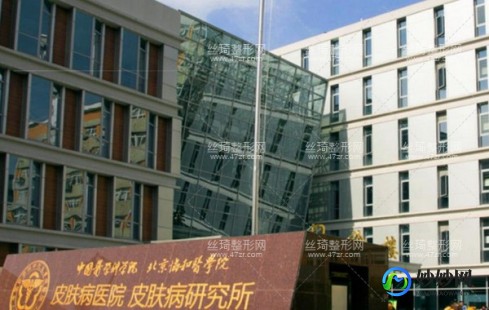 望京医院皮肤科,中国中医科学院望京医院皮肤科介绍