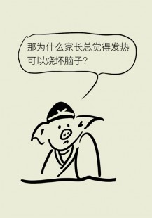 头发热,头脑发热怎么办