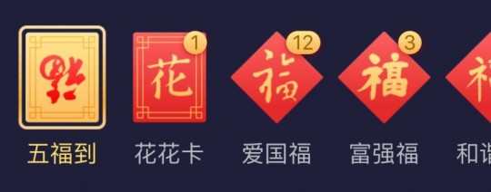 福字花花卡,福字花花卡,福字花花卡,手游攻略与玩法大揭秘;福 爱国福 福字花花卡