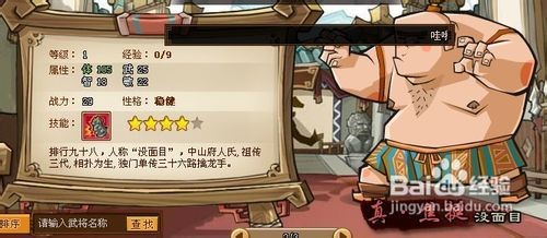 qq水浒红焦挺,QQ水浒红焦挺角色攻略、qq水浒红武将推荐