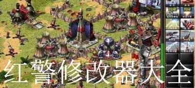 红警大战辅助,红警大战辅助工具全解析,提升你的游戏体验!—红警大战攻略大全