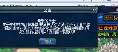 dnf安全模式解除bug,dnf安全模式怎么解除不了,DNF安全模式解除困扰？详细攻略助